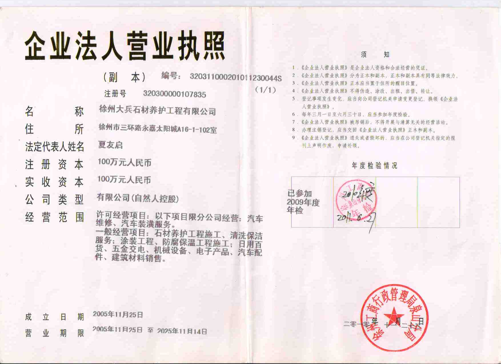 军人组建,政府扶持,经徐州市工商行政管理局批准的石材工程施工单位