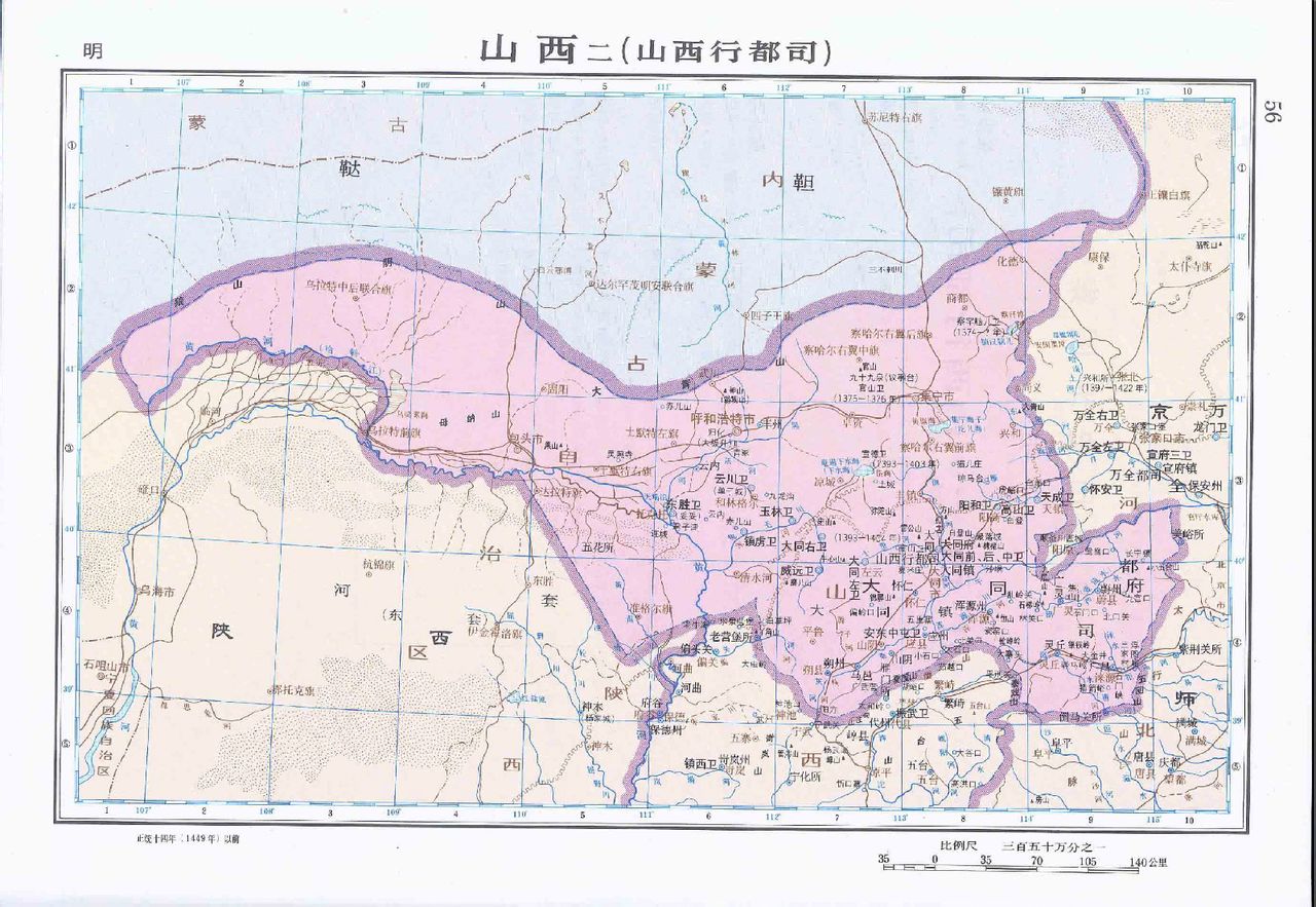 山西行都指挥使司
