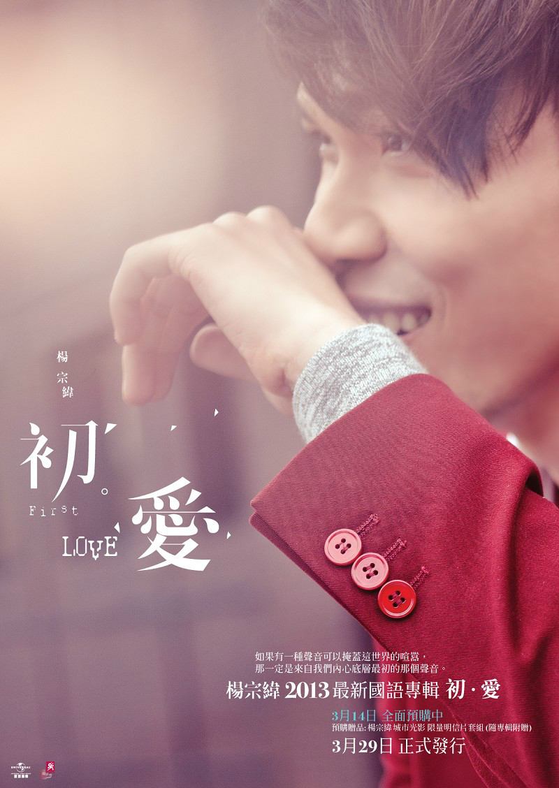  p>《初·爱》是台湾歌手 a target="_blank" href="/item/杨宗纬