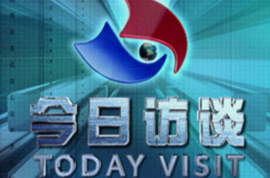  p>《今日访谈》栏目是 a target="_blank" href="/item/新疆电视台">