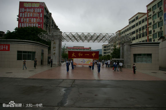 四川省太和一中