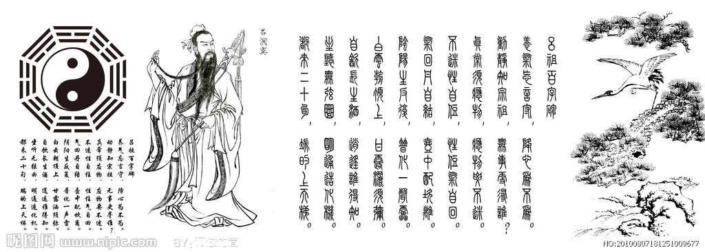 吕祖百字碑