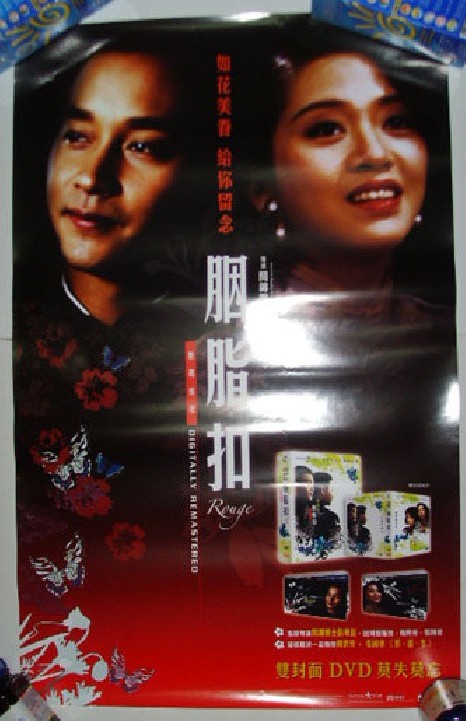 胭脂扣rouge(1987)