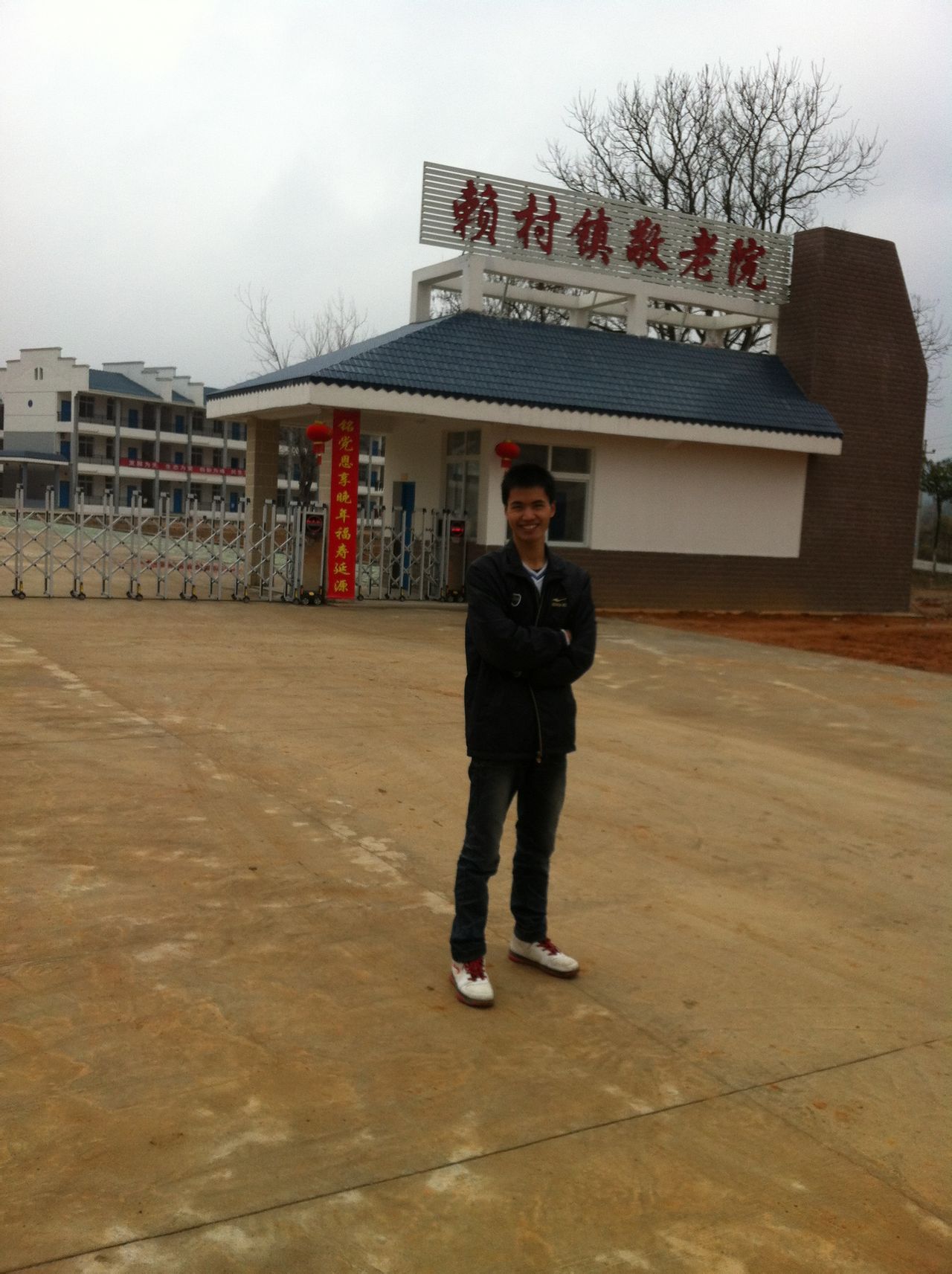 赖村敬老院