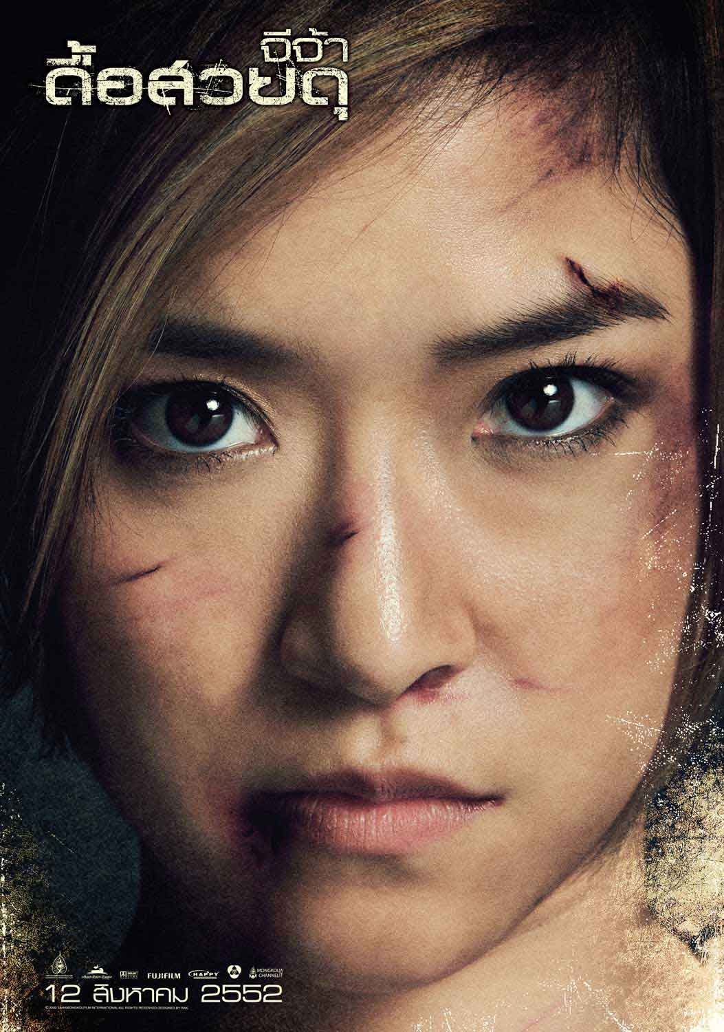  p>《怒火凤凰》(女拳霸2之怒火凤凰)是rashane limtrakul导演,杰佳