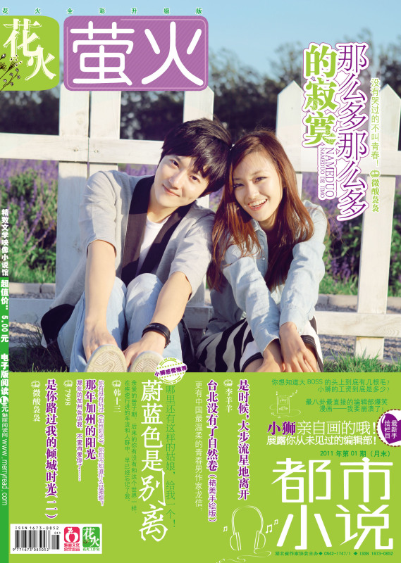 萤火"是花火工作室2009年最重磅推出的新刊,是国内青春文学领军杂志