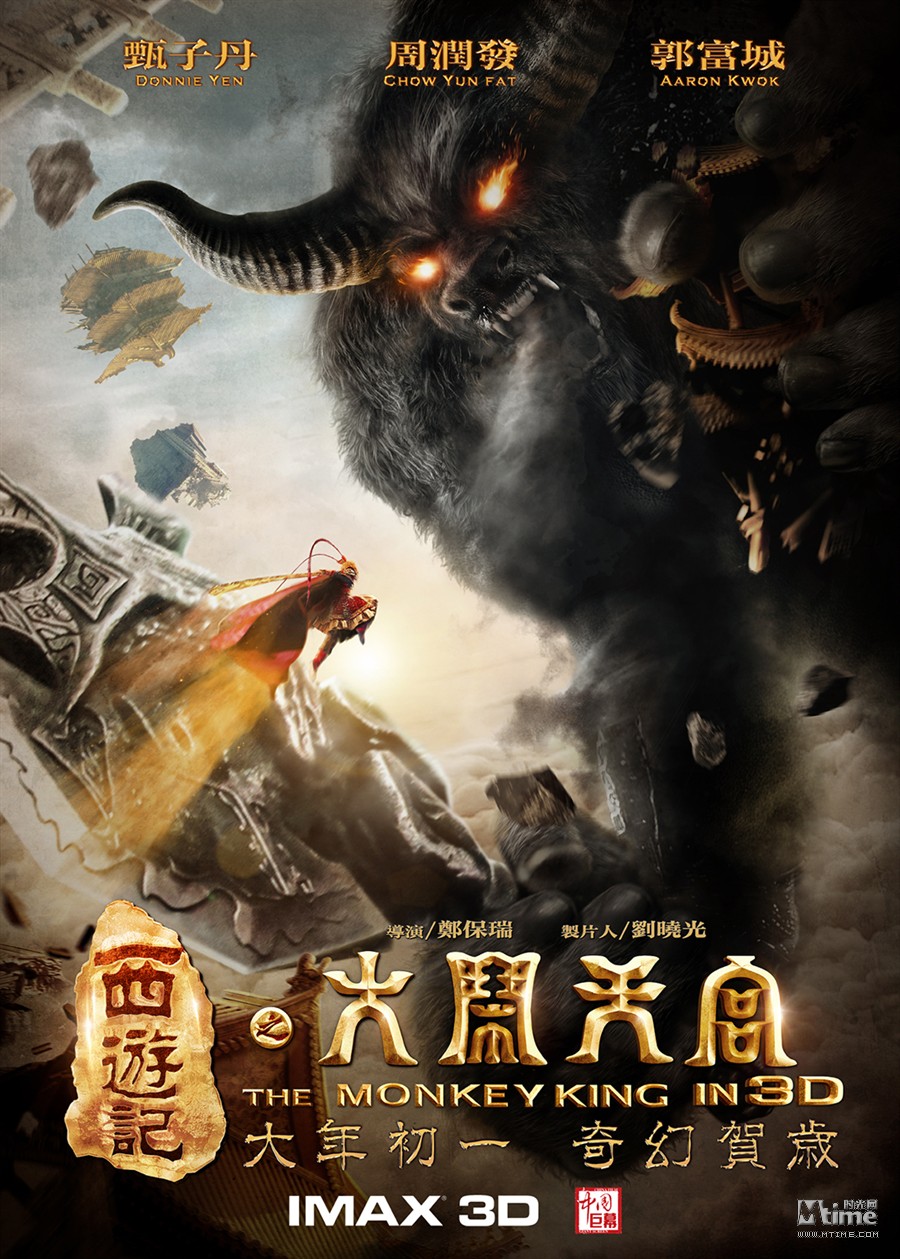 西游记之大闹天宫