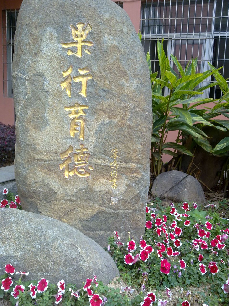 厦门市莲花中学