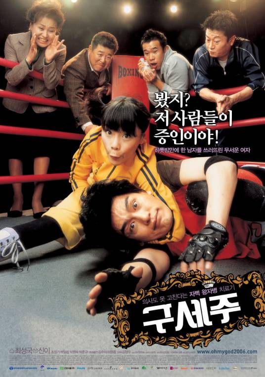 救世主（2006年韩国电影）_百度百科