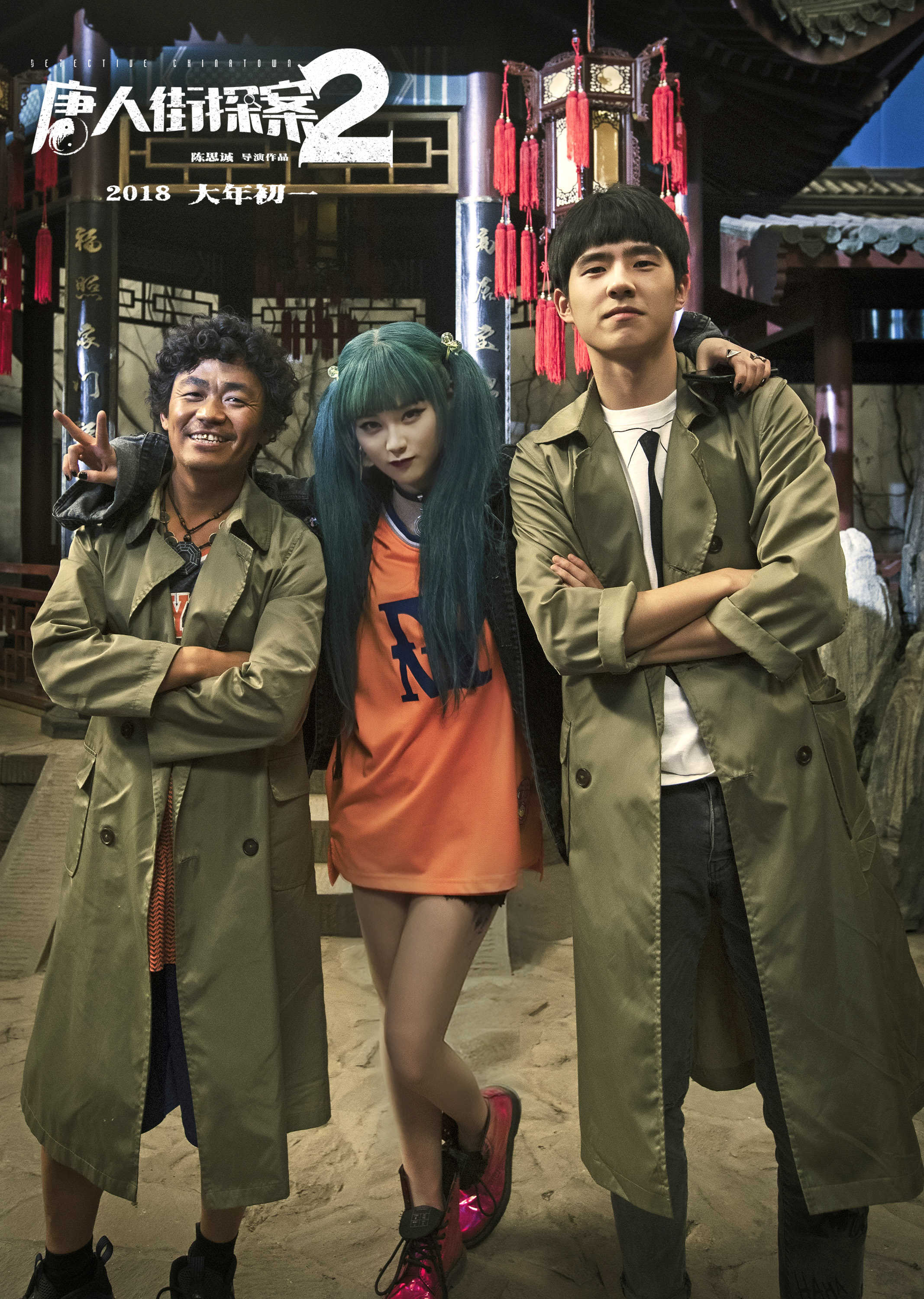  p>《唐人街探案2》是唐人街探案系列电影的第二辑,由 a target="