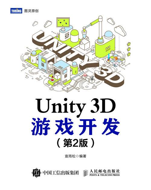 Unity 3D游戏开发（第2版）_百度百科