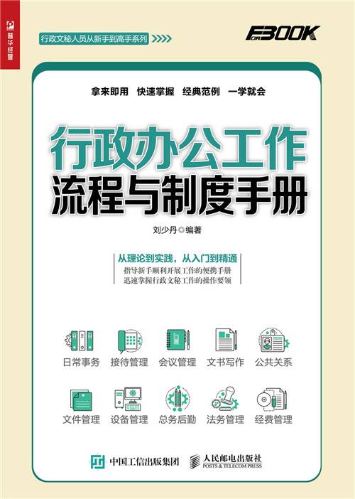 行政办公工作流程与制度手册_百度百科