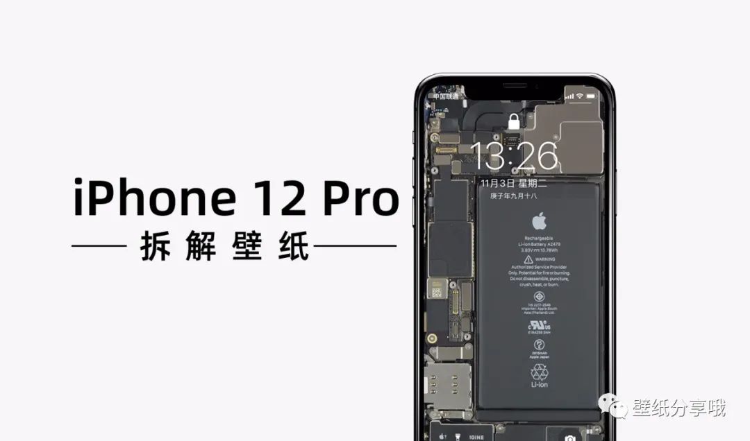 拆个机iphone 12 Pro 假装看到手机内部的高清壁纸 百科ta说