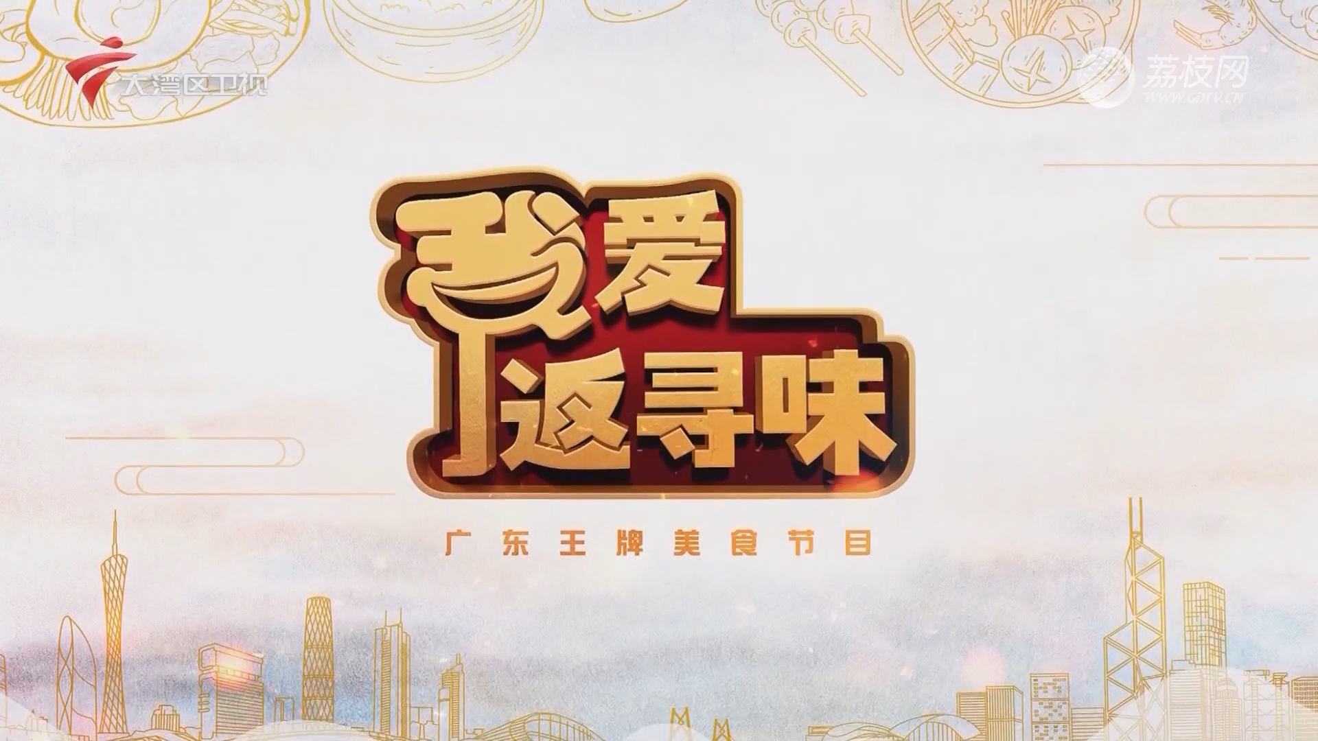我爱返寻味