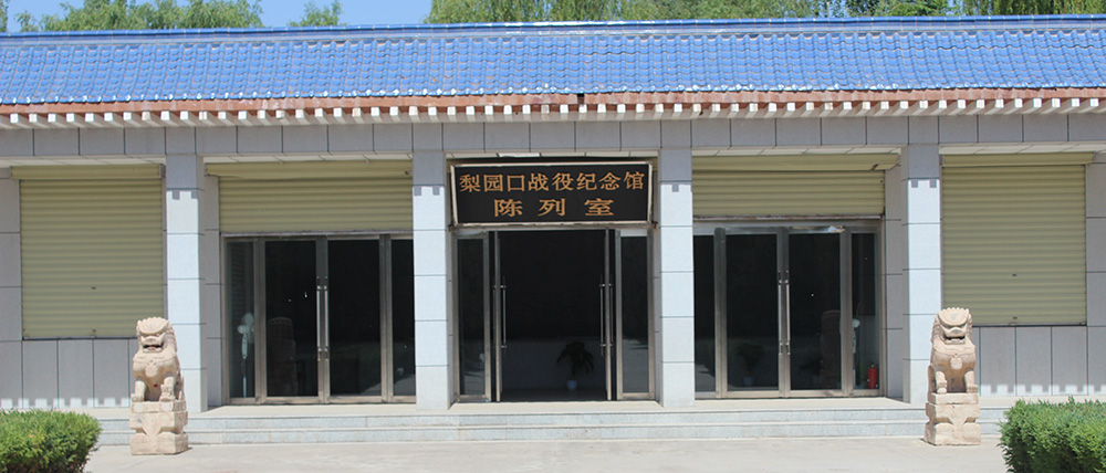 梨园口战役