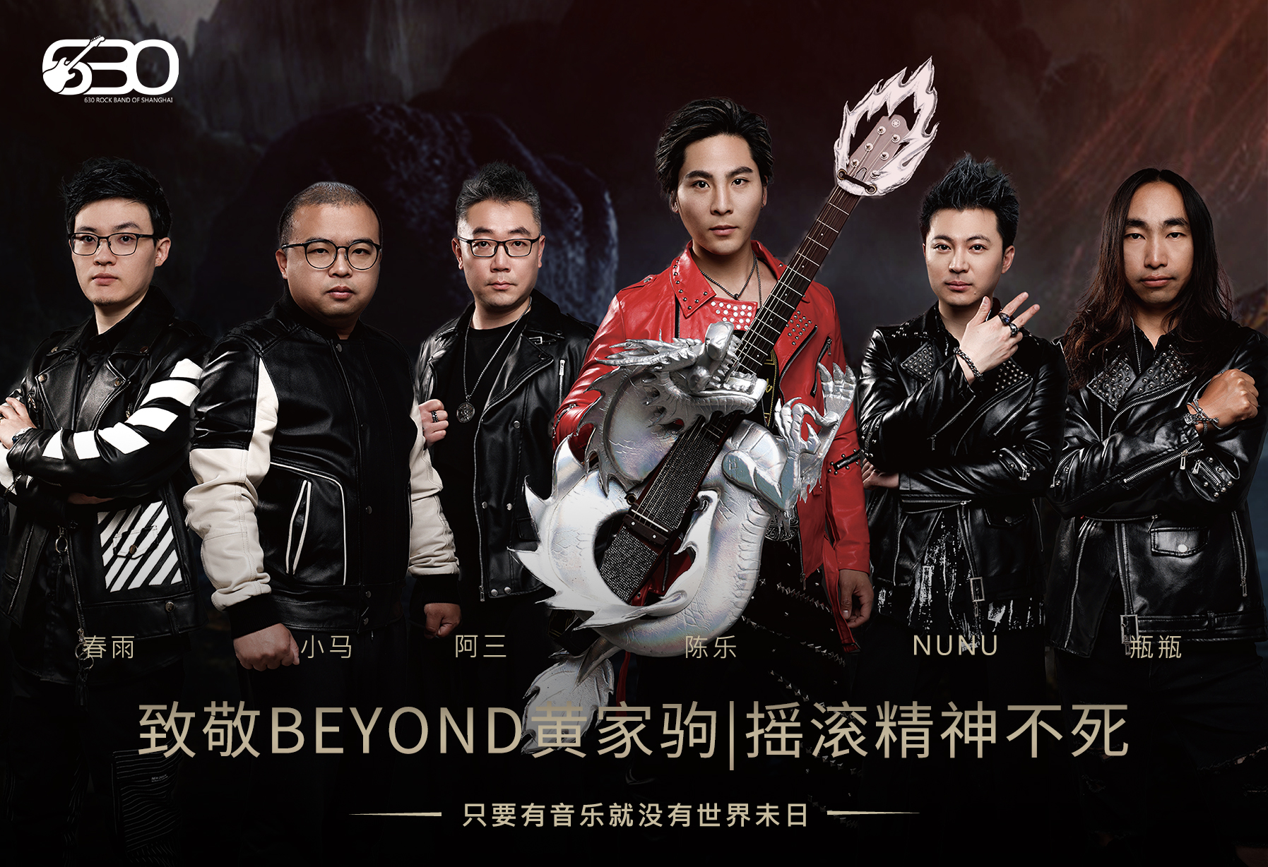 "tbu1kkt5seeq">630乐团是一支成立于2015年翻唱beyond的国内摇滚乐队