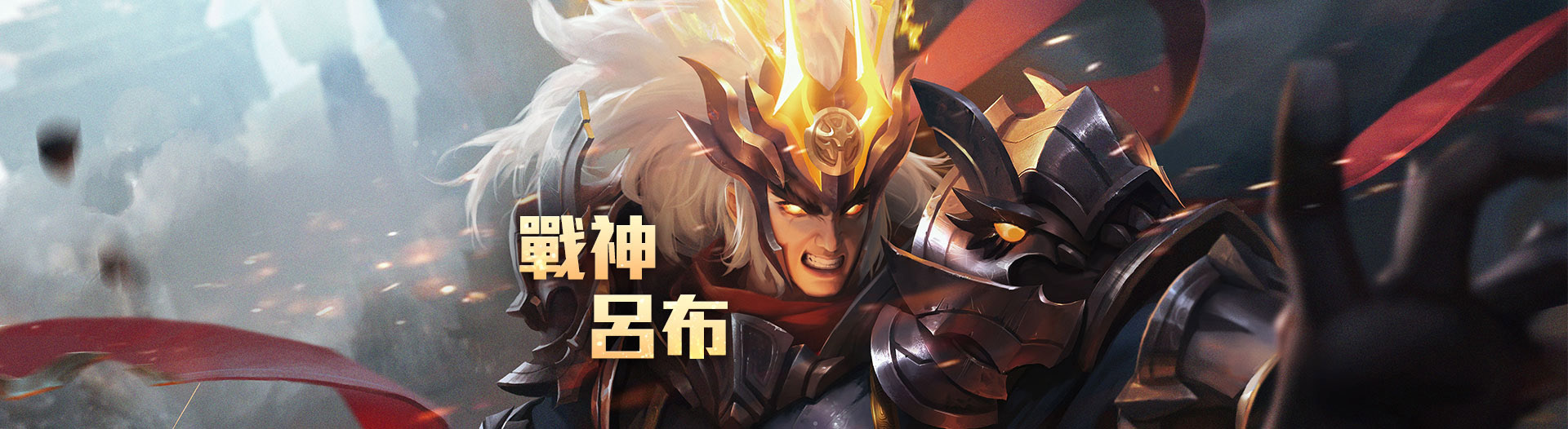 吕布是moba游戏《 a target="_blank" href="/item/传说对决/20395671