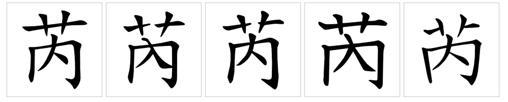  p data-id="gnx65x8zy2">芮(拼音:ruì)是汉语通用规范二级字.
