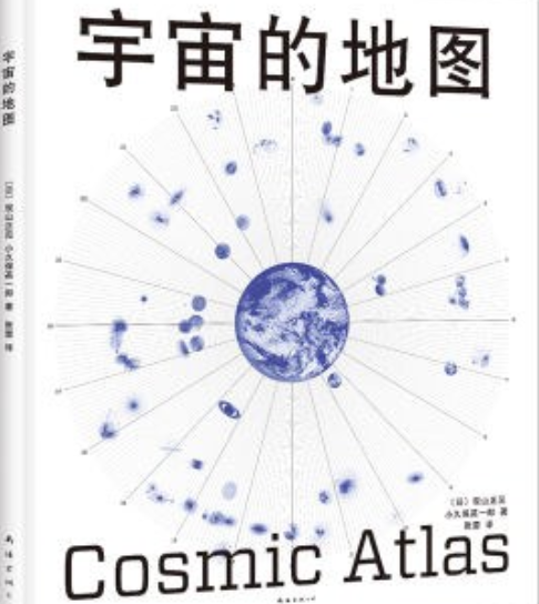 宇宙的地图