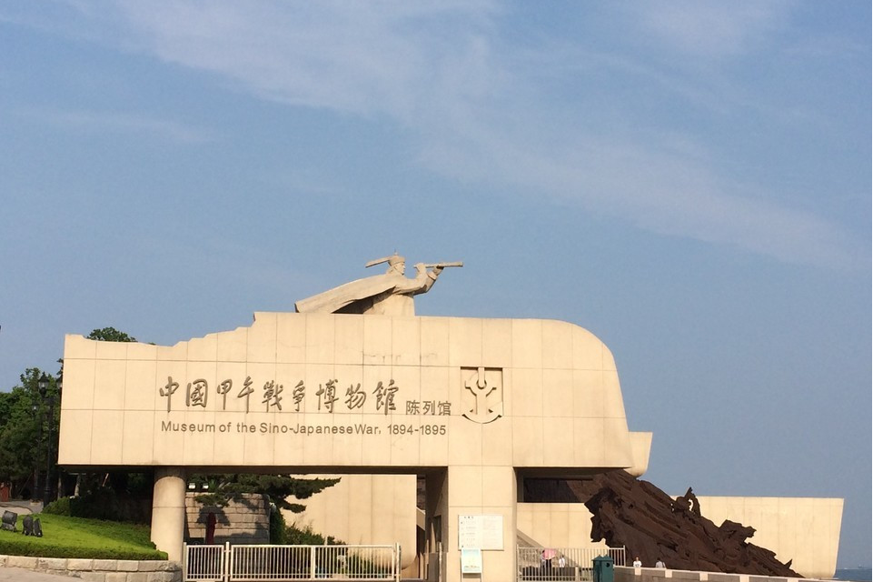甲午海战博物馆