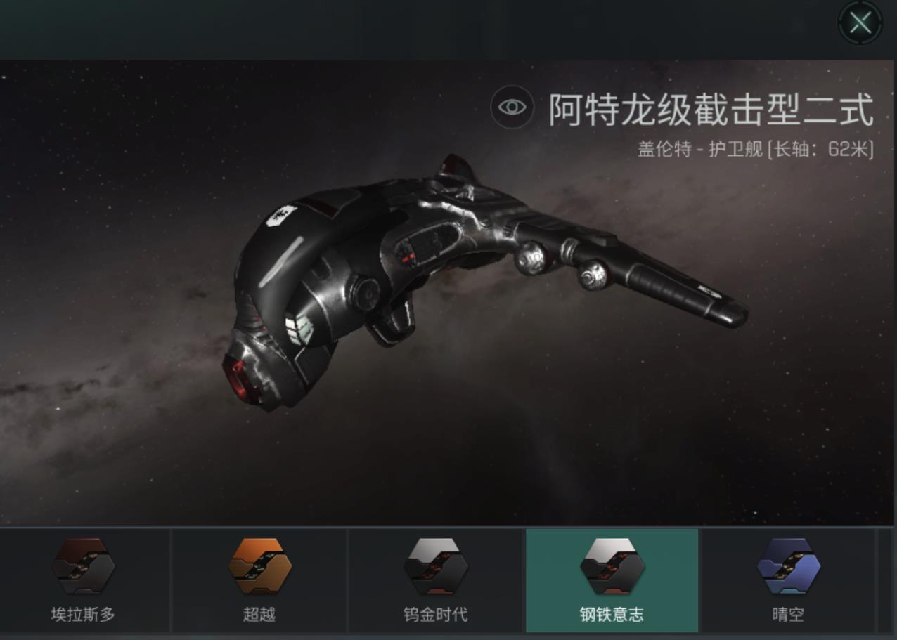 阿特龙级截击型二式