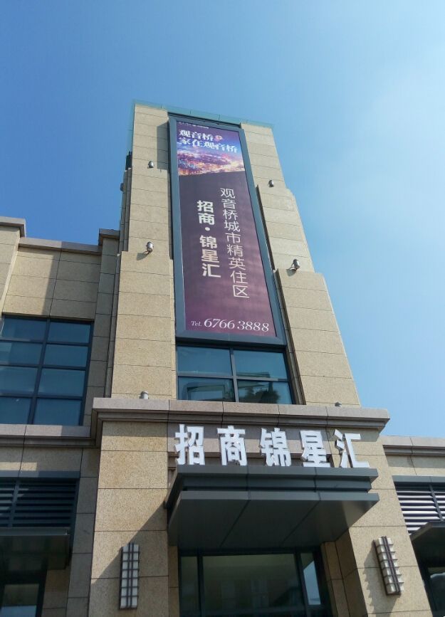 招商锦星汇