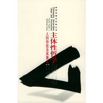 主体性哲学_百度百科