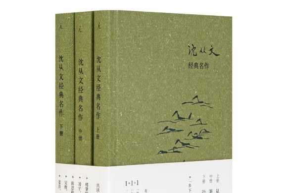 沈从文经典名作