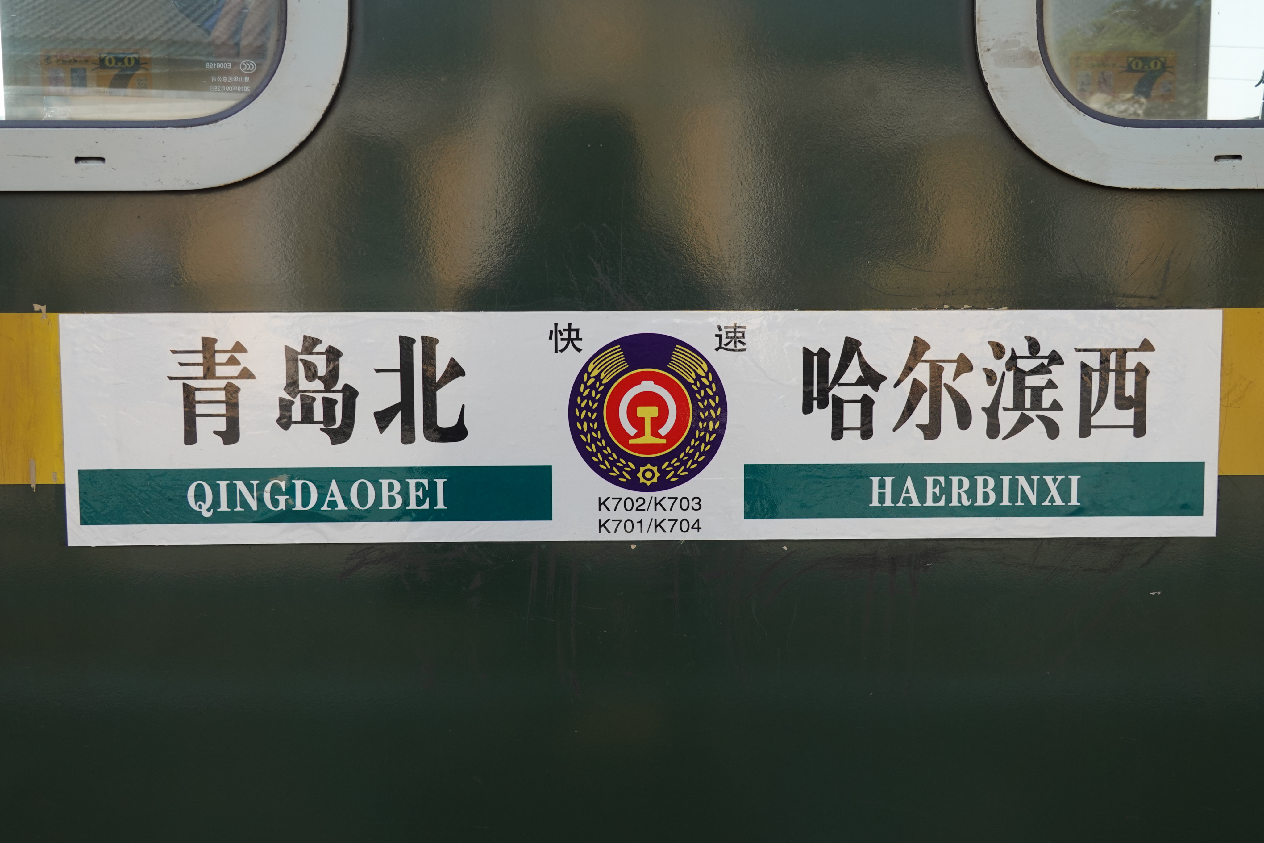 k702次列车