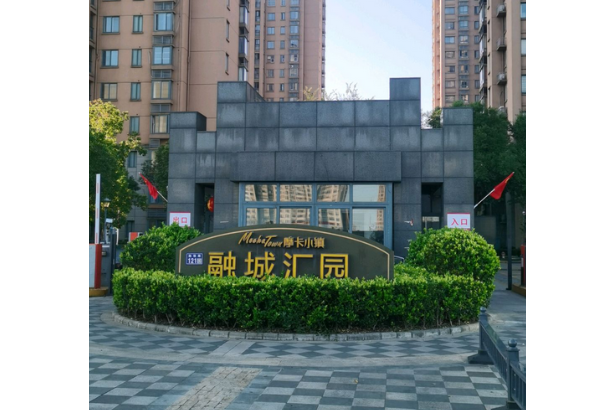 摩卡小镇融城汇园