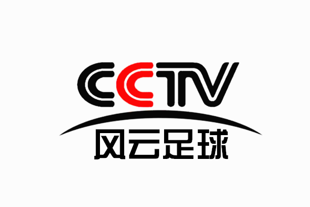 cctv-风云足球,简称:央视风云足球频道)是中央电视台于2004年元旦正式