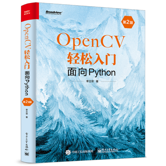 OpenCV轻松入门：面向Python（第2版）_百度百科