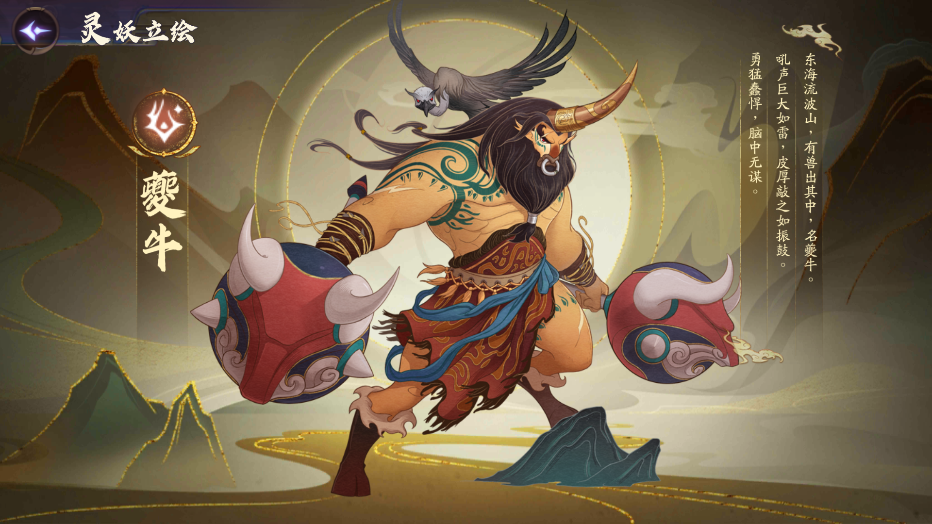  p>夔牛是游戏《 a target="_blank" href="/item/上古有灵妖