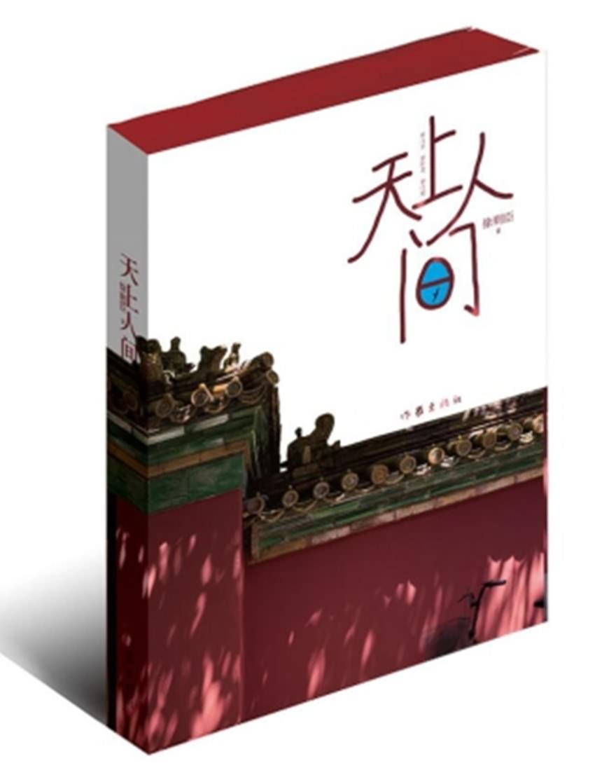 天上人间(修订版)