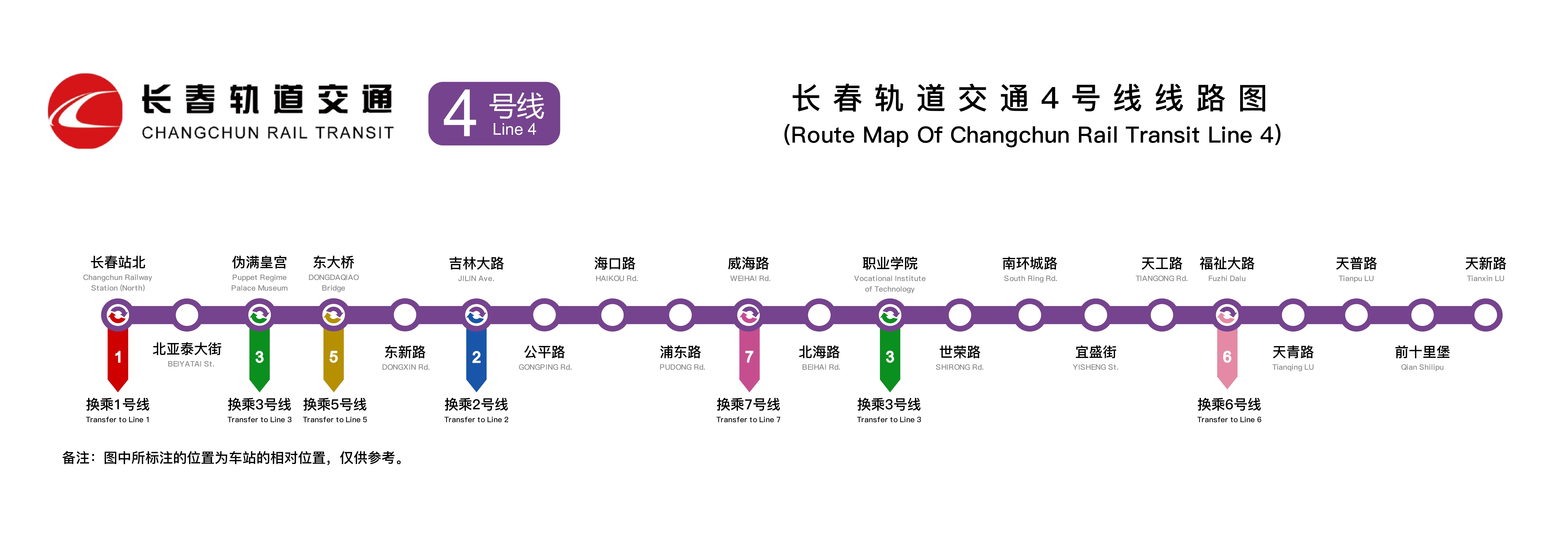 rail transit line 4),又称长春轻轨4号线,是长春市第二条开通运营的