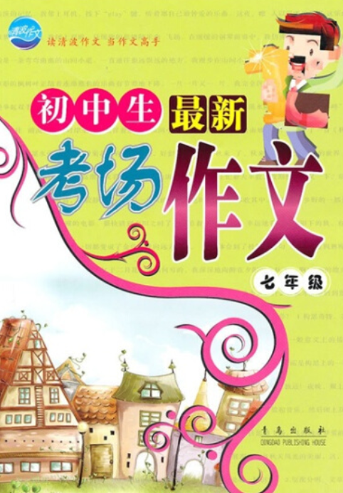 初中生最新考场作文_百度百科