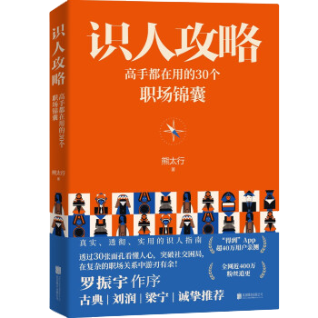 识人攻略_百度百科
