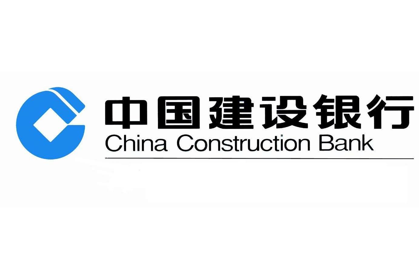 中国建设银行个人消费贷款