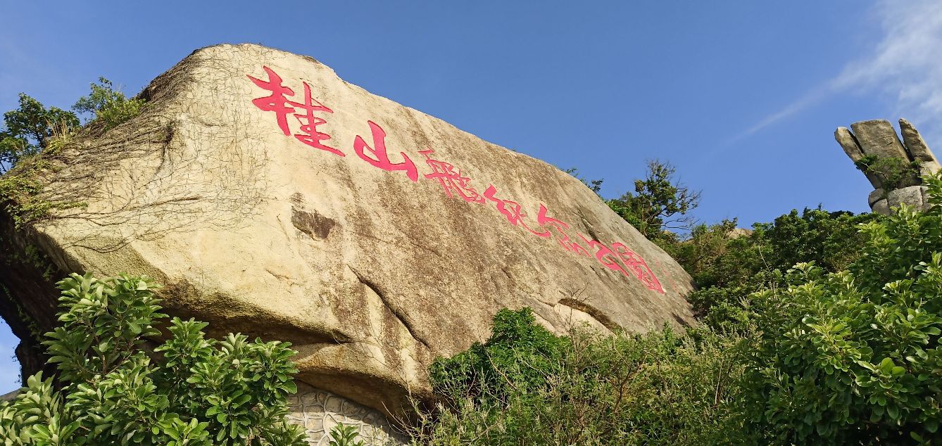 ri">桂山镇,隶属于 a target="_blank" href="/item/广东省/132473"