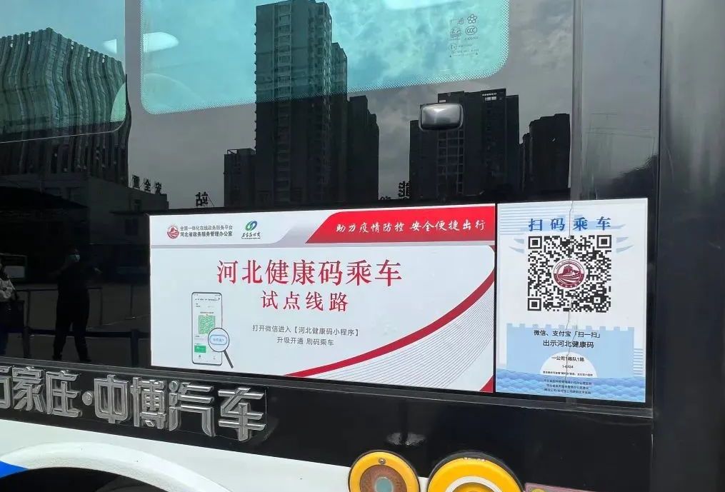 河北健康码