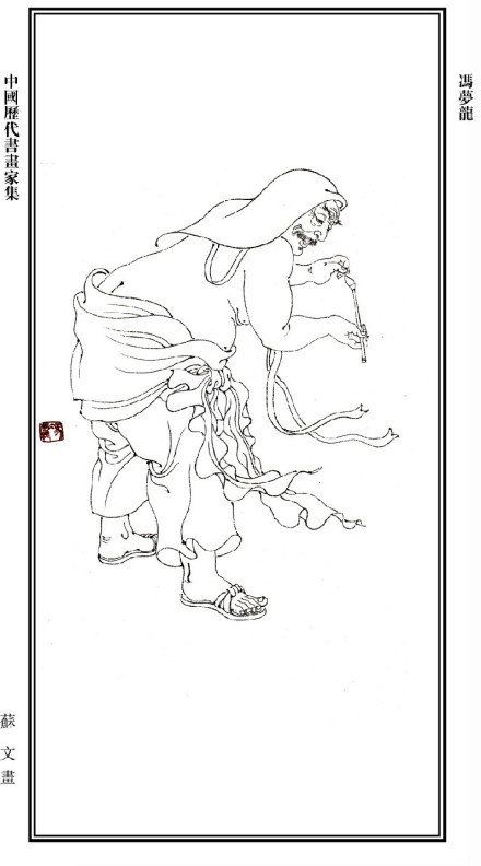 冯梦龙（中国明代文学家）_百度百科