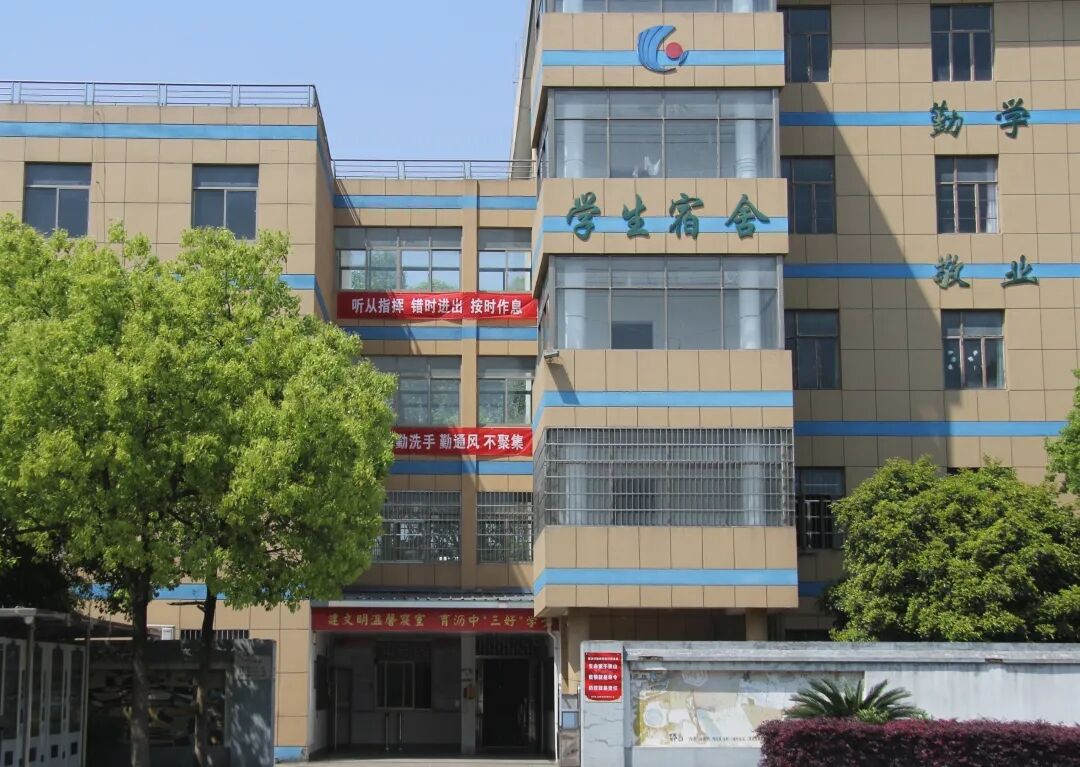 绍兴市上虞区沥海镇中学