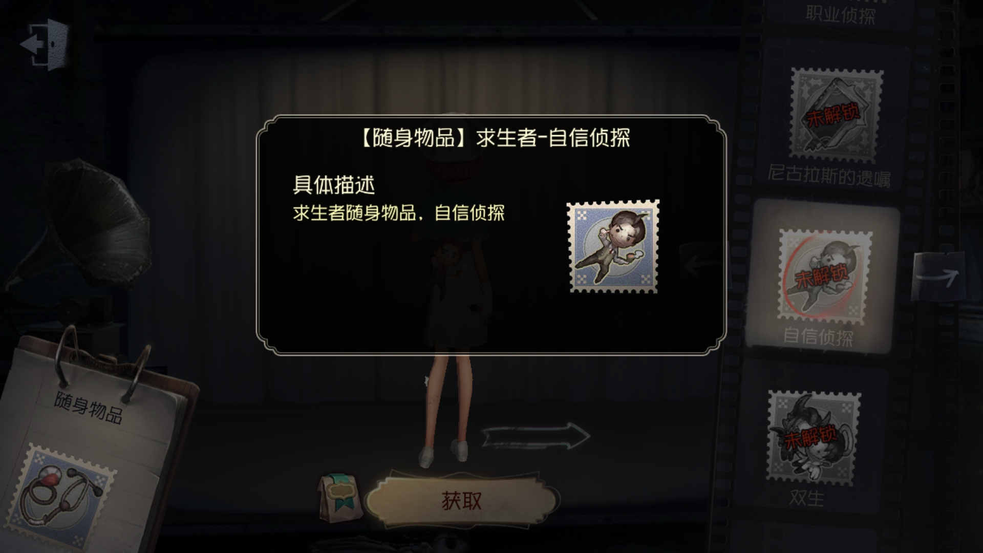 自信侦探,游戏《 a target="_blank" href="/item/第五人格/20809402"
