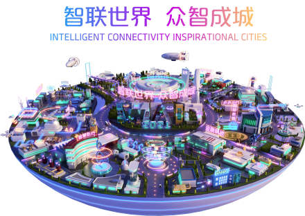 2021世界人工智能大会_百度百科