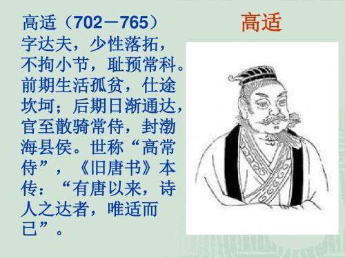 高适豪迈豁达的两首送别诗，一般人只知其一，不知其二_百科TA说