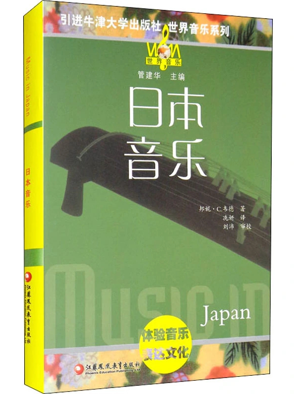 日本音乐