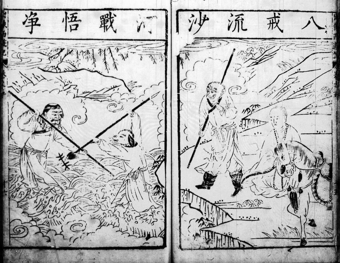 西游记（明代吴承恩创作的章回体长篇神魔小说）_百度百科