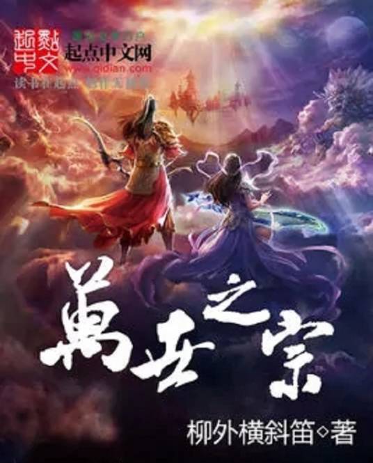 万世之宗_百度百科