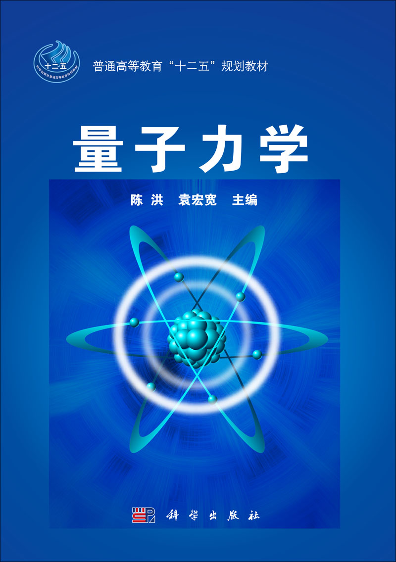 量子力学