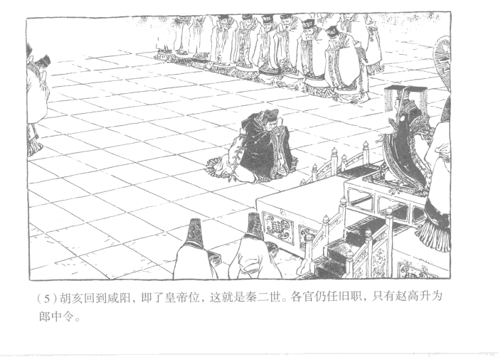 陈胜王 : 西汉演义连环画之二